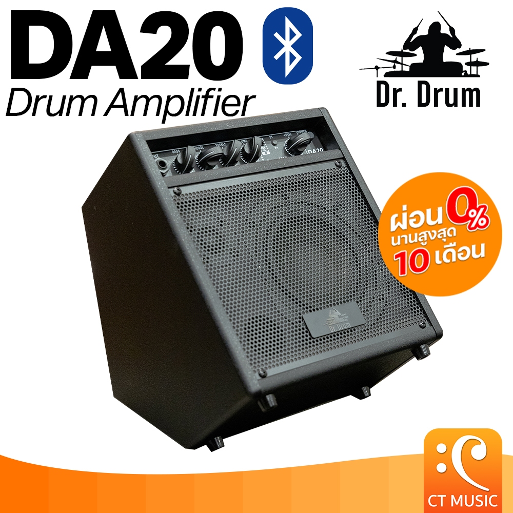 Dr.Drum DA20 Bluetooth Drum Amplifier แอมป์กลองไฟฟ้า แอมป์ กลองไฟฟ้า