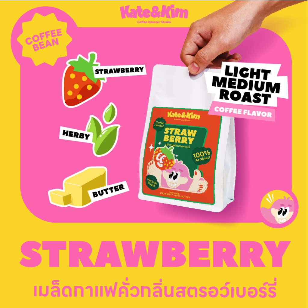 เมล็ดกาแฟ "สตอเบอรี่มิวล์เชค" (( Kate & Kim )) Strawberry Milk Shake Infused Coffee
