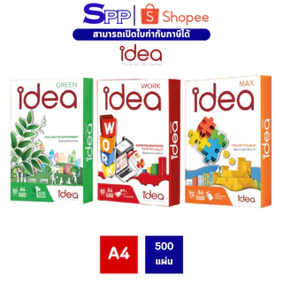 Idea กระดาษถ่ายเอกสาร 70 แกรม และ 80 แกรม Idea Green Idea Max Idea Work A4 1 รีม บรรจุ 500 แผ่น