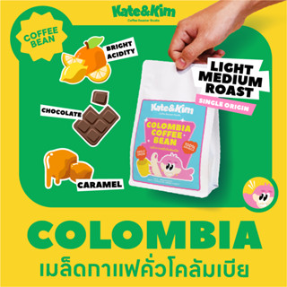 เมล็ดกาแฟคั่ว โคลัมเบีย ((Kate & Kim)) Colombia Supremo Sing…