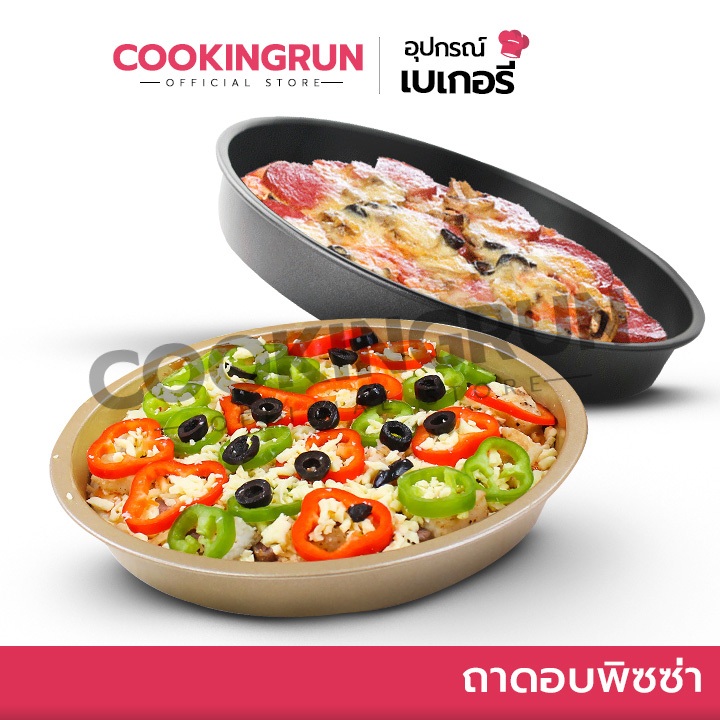 [ออกใบกำกับภาษีได้] ถาดอบพิซซ่า Cookingrun เคลือบเทปล่อน Non stick ถาดอบวงกลม มี3ขนาด 2สี สินค้าพร้อมส่ง 🚚 📌