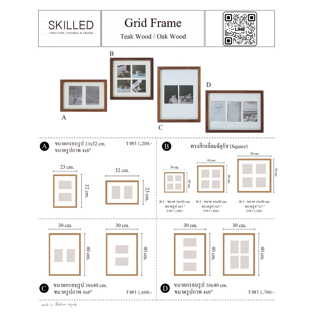[Grid Frame] กรอบรูปหลายรูปใน 1กรอบ ไม้สัก ไม้โอ๊ค by SKILLED