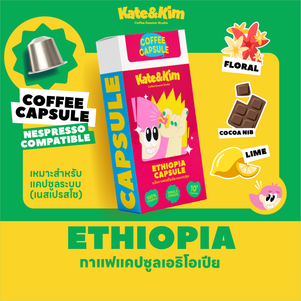กาแฟแคปซูล เอธิโอเปีย Ethiopia Yirgarcheff (( Kate & Kim )) Coffee Capsules ระบบ Nespresso