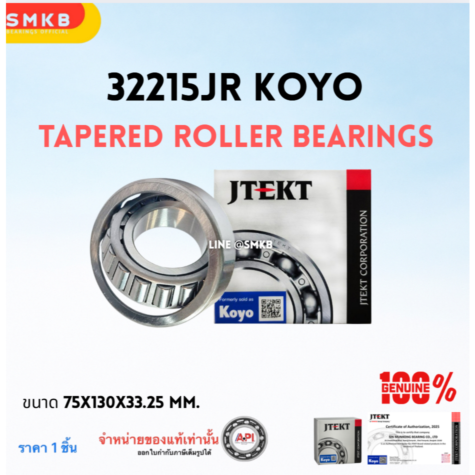 ลูกปืนเตเปอร์ รถบรรทุก 32215JR  ลูกปืนล้อหลัง Hino Fuso Isuzu JCM 32215 KOYO JTEKT 75x130x33.25