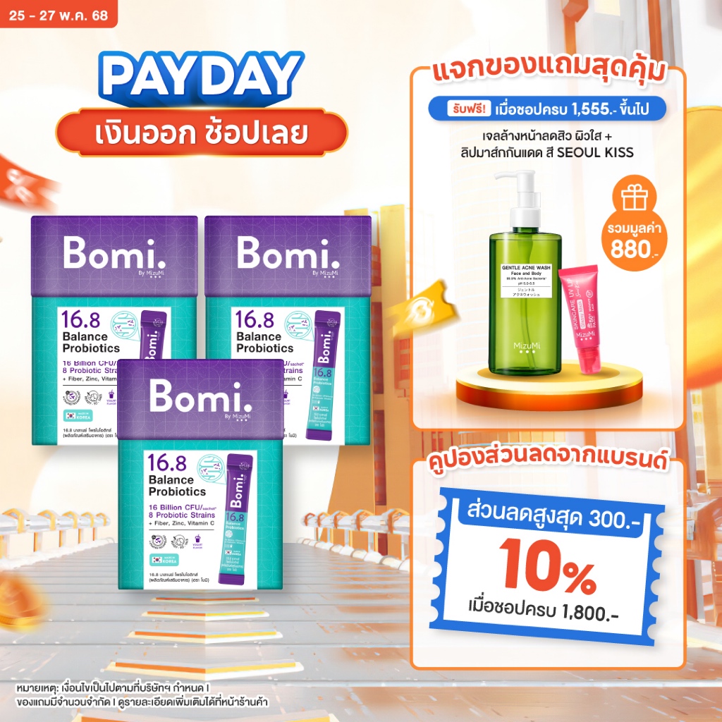 [แพ็ค3] Bomi 16.8 Balance Probiotics(14x3g) โบมิโพรไบโอติกส์ พร้อมทาน จุลินทรีย์ดี เพื่อลำไส้ที่สมดุล ท้องผูก ผิวแพ้ง่าย
