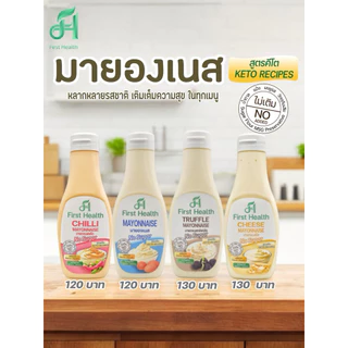 First Health น้ำสลัด สูตรคีโต 215ml (KETO Salad Dressing)
