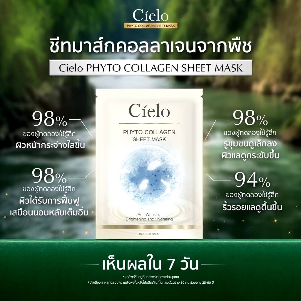 ล็อตใหม่ ขายโล๊ะCielo มาสก์หน้ากระจ่างใส ( จำนวน 1 แผ่น )มีจำนวนจำกัด