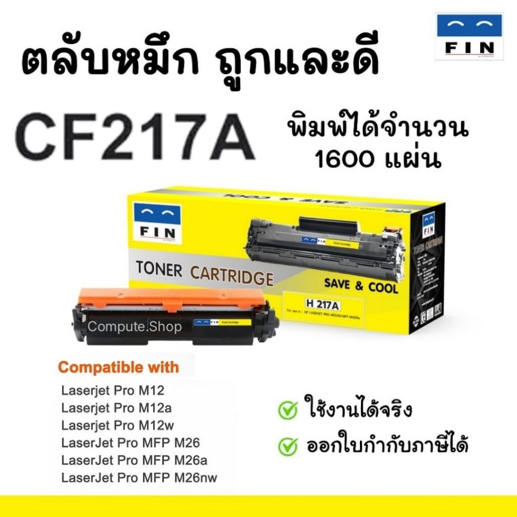Fin ตลับ HP 17A/ CF-217A / Canon 047เครื่อง HP M102a M102w M130a M130fn Canon MF113w LBP113w LBP110