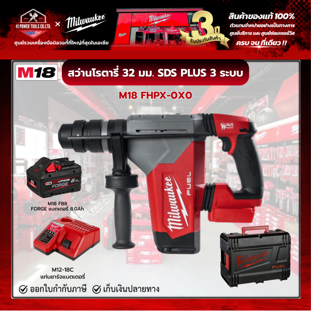 Milwaukee - M18 FHPX-0X0 สว่านโรตารี่ไร้สาย 18 โวลต์ 32 มม. 3 ระบบ พร้อมแบตเตอรี่ FORGE 8.0h และแท่น