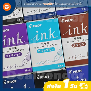 หมึกหลอด Pilot Ink Cartridge สำหรับปากกาหมึกซึม (1 กล่องมี 5 หลอด)