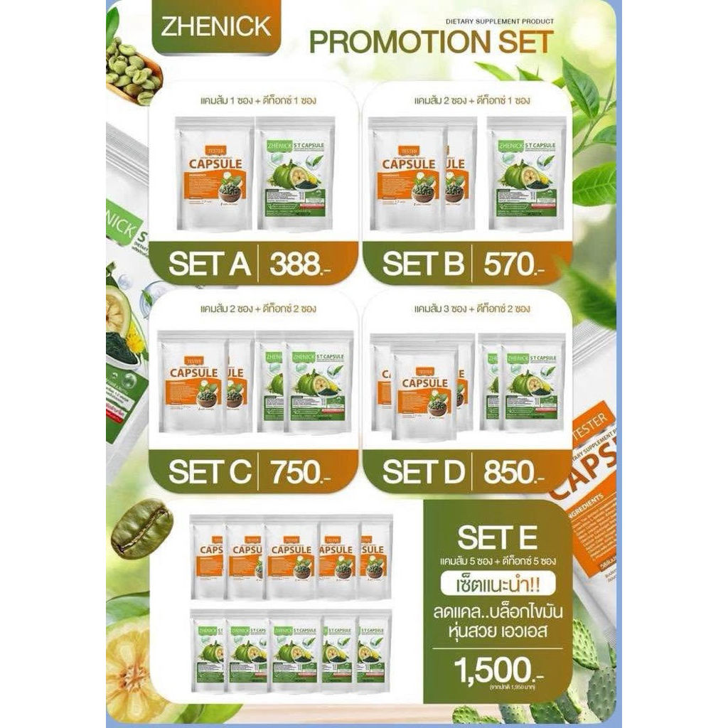 เซตคู่แคปส้มออแกนิกบวกดีท๊อก