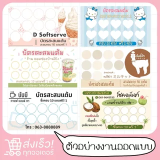 บัตรสะสมแต้มราคาถูก รับออกแบบ จัดส่งใน 2-3 วัน