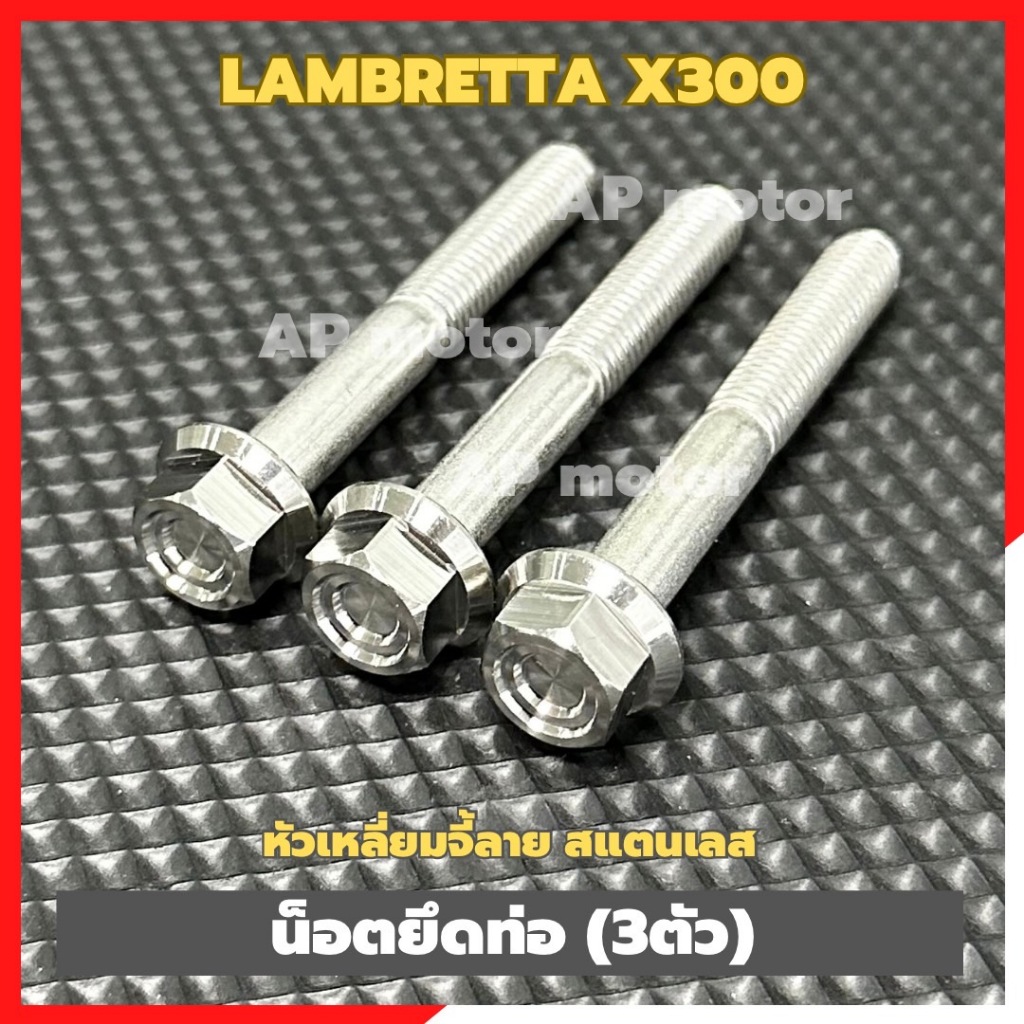 น็อตยึดท่อLAMBRETTA X300 (3ตัว) เบอร์12 หัวเหลี่ยมจี้ลาย สแตนเลส น็อตยึดท่อแลมเบรตต้า น็อตยึดท่อแลม300 น็อตยึดท่อLAM300

<p>“><center></p>
<h4></h4>
<p><p><font color=