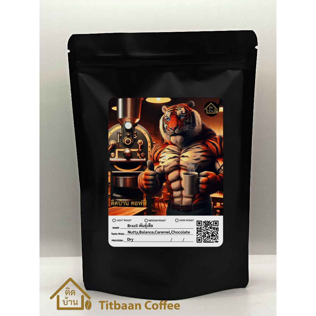เมล็ดกาแฟ บราซิล พันธุ์เสือ เข้มข้น หวานมันหอม สมราคา, คั่วกลางเข้ม 100กรัม