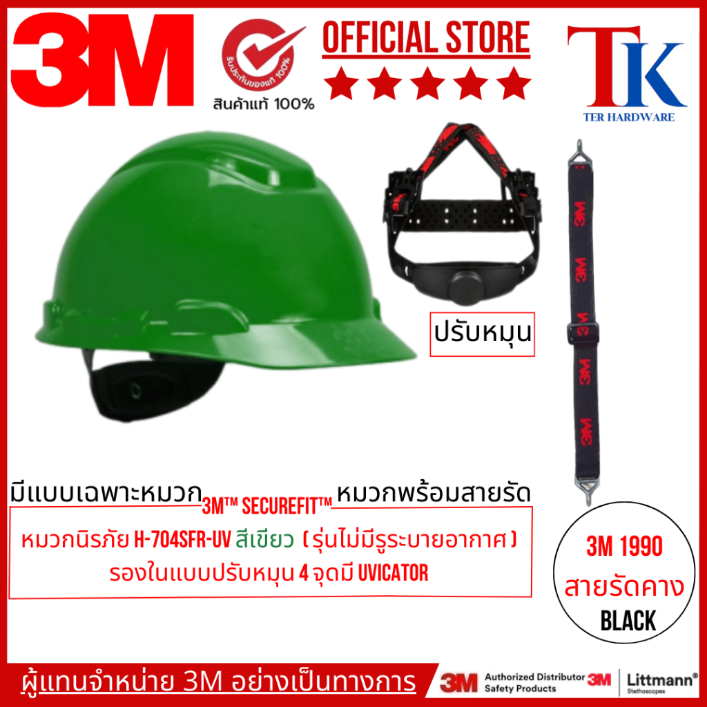 3M™ H-704SFR-UV HH RAT GREEN หมวกนิรภัย หมวกวิศวะ 3M สีเขียวรุ่นไม่มีรูระบายอากาศ