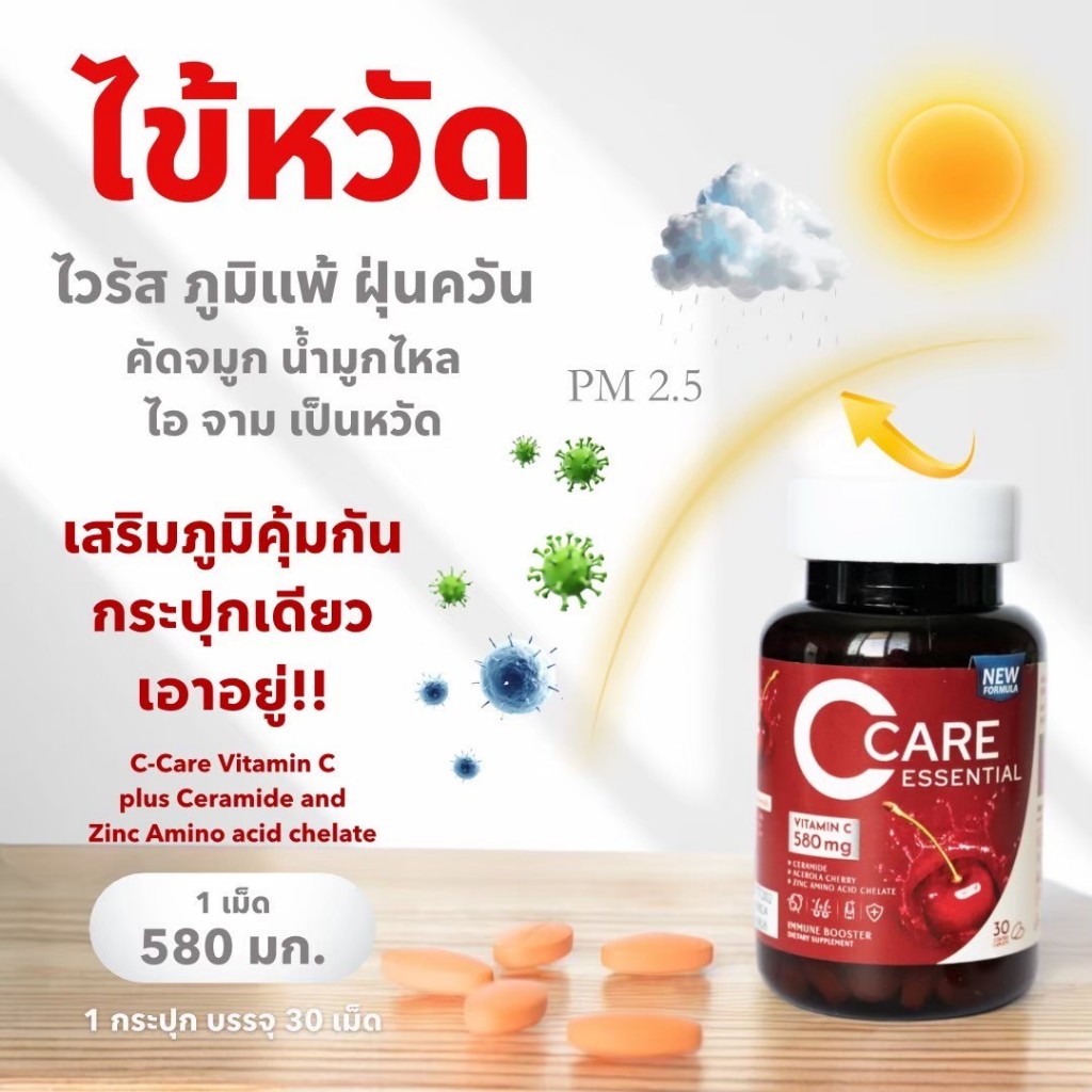 ซี-แคร์ วิตามินซี อะเซโรลาเชอร์รี่ พลัสเซราไมด์ และซิงค์ จำนวน 3 กระปุก (Vitamin C) ราคา ถูกที่สุด ดีลบีเคเค แกลเลอรีภาพที่ 5