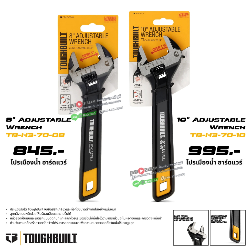 ToughBuilt รุ่น TB-H3-70-08 / TB-H3-70-10 ประแจเลื่อน มี 2 ขนาด 8 / 10 นิ้ว Adjustable Wrench