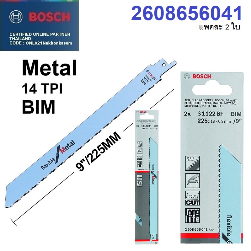 BOSCH ใบเซเบอร์ รุ่น S1122BF / 2608656041 (2ใบ/แพค) ของแท้100%