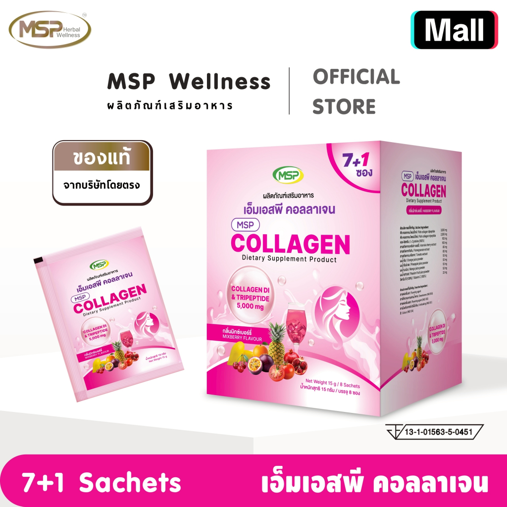 MSP คอลลาเจน  ไดเปปไทด์ ไตรเปปไทด์  กลิ่นมิกซ์เบอร์รี่  เอ็มเอสพี เวลเนท MSP Wellness Collagen Mixbe