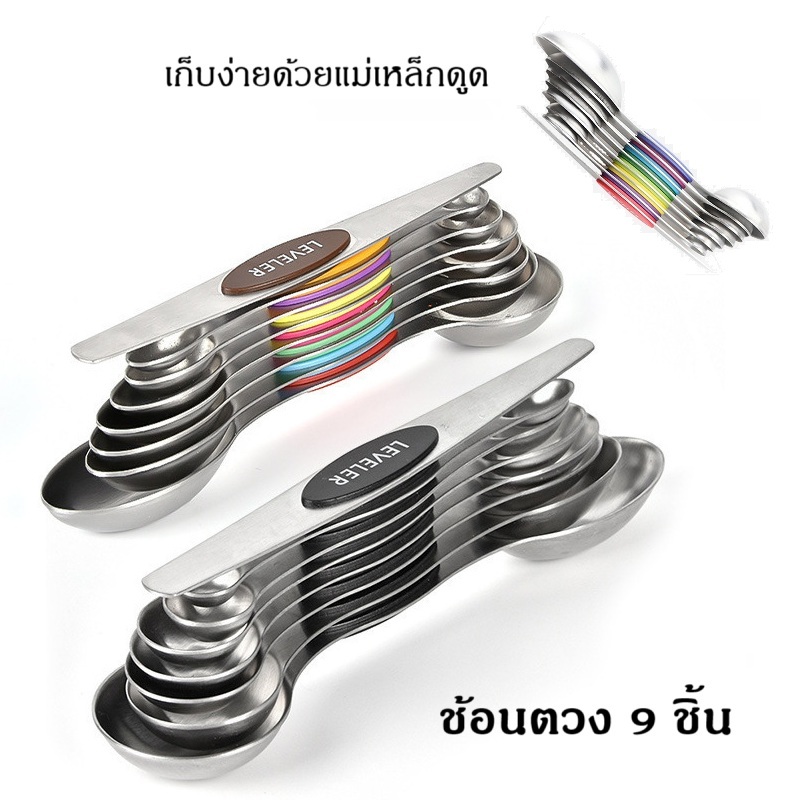 พร้อมส่งจากไทย✅️ชุดช้อนตวง ของแห้ง ของเหลว พร้อมที่ปาด สแตนเลส