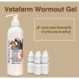 Vetafarm Wormout Gel เจลขับพยาธิ เหมาะสำหรับทุกสายพันธุ์ แบ่ง 10 ml