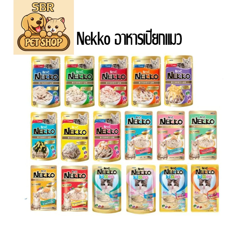 พร้อมส่ง Nekko เพาซ์ อาหารแมว อาหารเปียกแมว 70g - มีครบทุกรสชาติ 6-12 ซอง