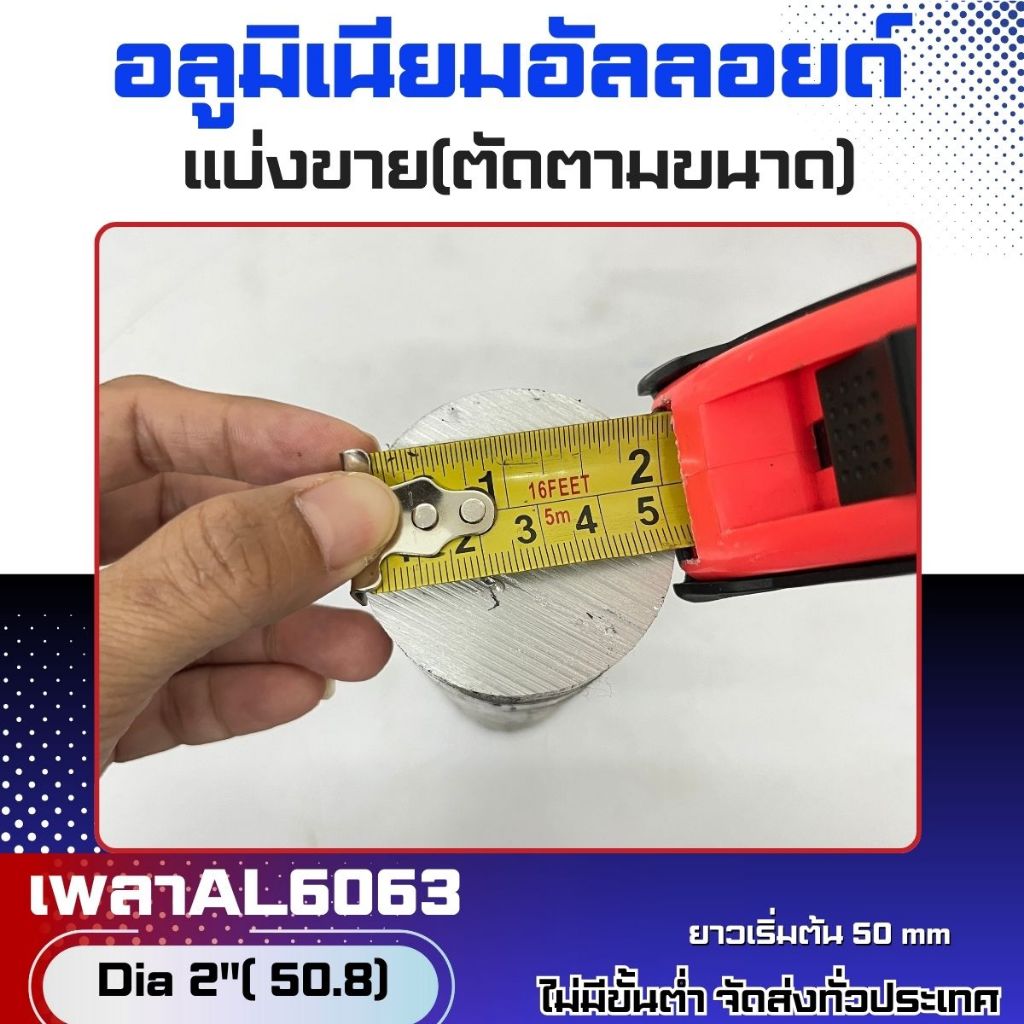 เพลาอลูมิเนียมAL6063 Dia2"(50.8mm) แบ่งขาย