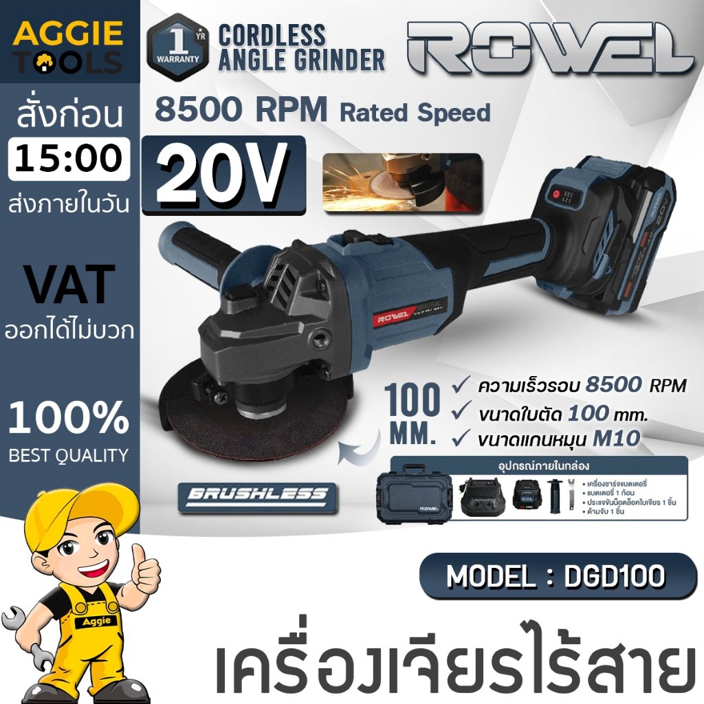 ROWEL เครื่องเจียร์ ไร้สาย รุ่น DGD100 4นิ้ว (แบตเตอรี่+แท่นชาร์จ) 20V COROLESS ANGLE GRINDER