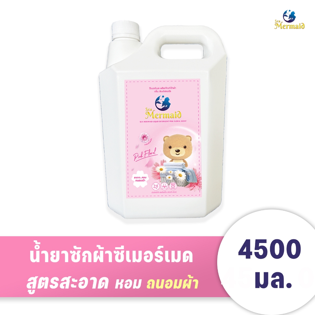 (ลดใหญ่ท้ายปี) Sea Mermaid น้ำยาซักผ้าซีเมอร์เมด แกลลอน 4500 มล. กลิ่น pink floral ทำความสะอาดผ้า