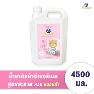 (ลดใหญ่ท้ายปี) Sea Mermaid น้ำยาซักผ้าซีเมอร์เมด แกลลอน 4500…