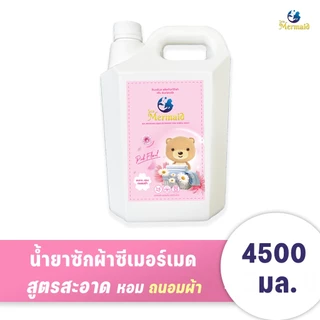 ใหม่! Sea Mermaid น้ำยาซักผ้า แกลลอน 9000 มล. (4500 มล.x2) กลิ่น Pink Floral กลิ่นหอมยาวนาน