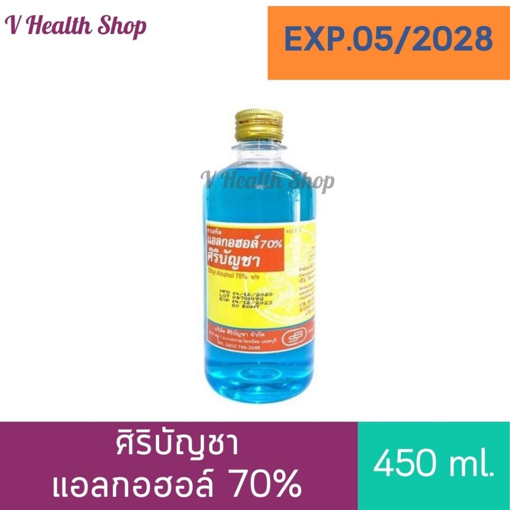 ศิริบัญชาแอลกอฮอล์ 450 ml. (Ethyl Alcohol 70%)