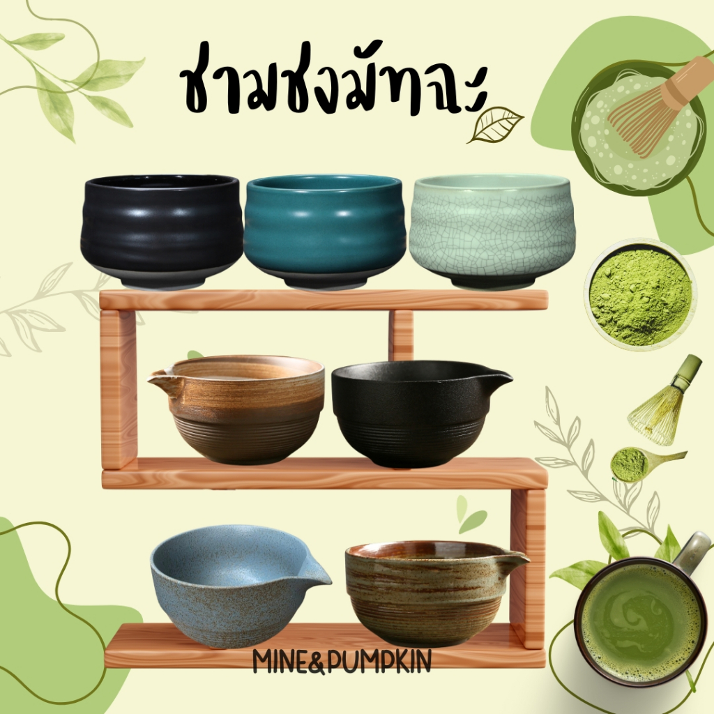 【M&P】ชามชงชาเขียว ถ้วยชงมัทฉะ Chawan ชงชาเชียว greentea ชามเซรามิค