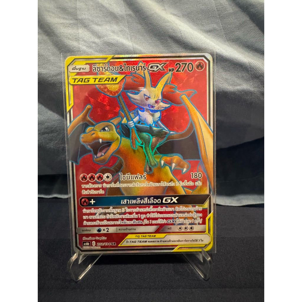 การ์ดโปเกม่อนไทย TAG Team ลิซาร์ดอน&ไทเรนาร์ Gx ระดับ SR
