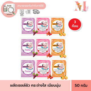 3 ก้อน ญาวา YAWA SOAP สบู่ญาวา สารสกัดจากมะเขือเทศ /ส้ม /องุ…