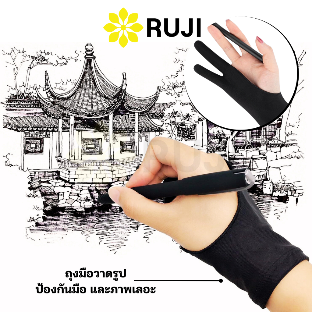 RUJI ถุงมือวาดรูป Anti Touch Glove 1 ชิ้น ถุงมือรองวาด ถุงมือวาดภาพ สเก็ตซ์ ภาพงานดิจิตอล Official