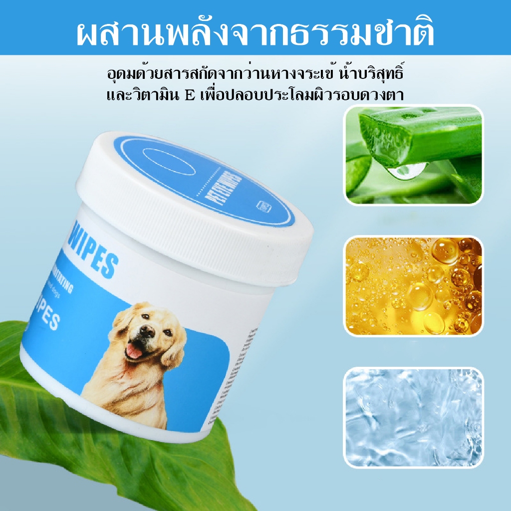 pet eye wipes แผ่นเช็ดคราบน้ำตา และใบหู สำหรับสุนัขและแมว ทิชชู่เปียกเช็ดคราบน้ำตา  บรรจุ 130 แผ่น