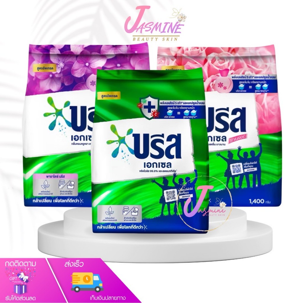 Breeze Excel บรีส เอกเซล ผงซักฟอก ผลิตภัณฑ์ซักผ้าชนิดผง Breeze Excel Washing Powder 1300 g.