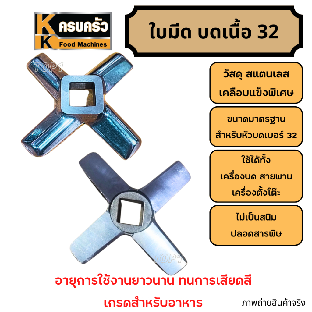 ใบมีดเครื่องบดเนื้อ บดหมู ใบมีดเครื่องบด เบอร์32 ใบมีดบดเนื้อสแตนเลส แบบเรียบ สแตนเลส คม ทน ไม่เป็นสนิม – โปรปัง