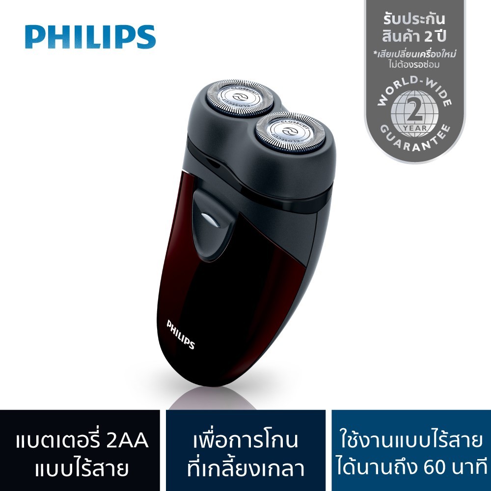 PHILIPS เครื่องโกนหนวด PQ206/18 ✅ Brand แท้ 💯% | รับประกัน 2 ปี