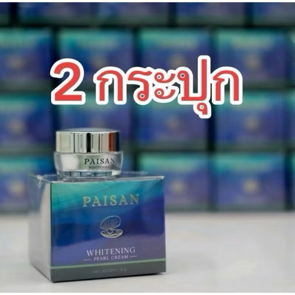 ครีมไข่มุกพี่ดิว ธีรภัทร 2 กระปุก( PAISAN WHITENING)