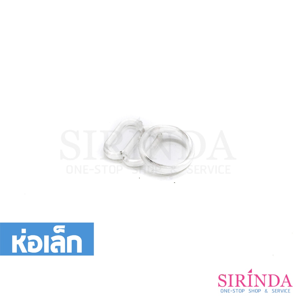 ห่วงเสื้อใน ห่วงปรับสายเสื้อใน ห่วงบรา ห่วงกลม ห่วงพลาสติกใส Bra Ring (00380002) (ห่อเล็ก)