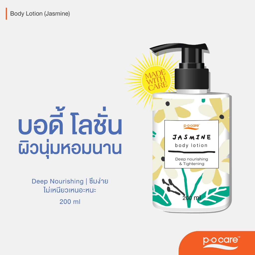 P.O. Care Body Lotion 200ml Jasmine