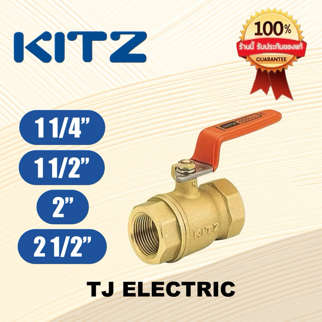 บอลวาล์วทองเหลือง คิตซ์ KITZ รุ่น T400 ก้านสีส้ม ทนแรงดันสูง (มีหลายขนาด 1 1/4“, 1 1/2”, 2“, 2 1/2”)วาล์ว