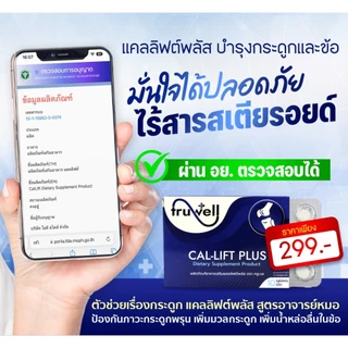 แคลลิฟต์พลัส โปร 3 กล่อง (30 เม็ด) ทรูเวล แบรนด์ Truwell Callift plus ปวดข้อเข่า ปวดหลังร้าวลงขา