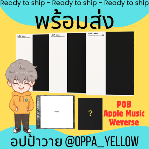 (พร้อมส่ง) อัลบั้ม WE ARE 8th Mini Album - i-dle GIDLE Photobook/Jewel Case/POCA/Platform ver POB Weverse