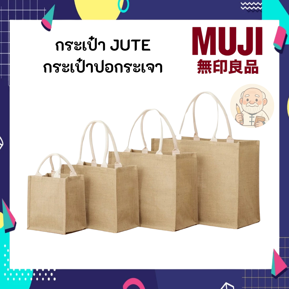 MUJI 🌍 กระเป๋า ผ้า ปอกระเจา Jute Bag มูจิ ของแท้