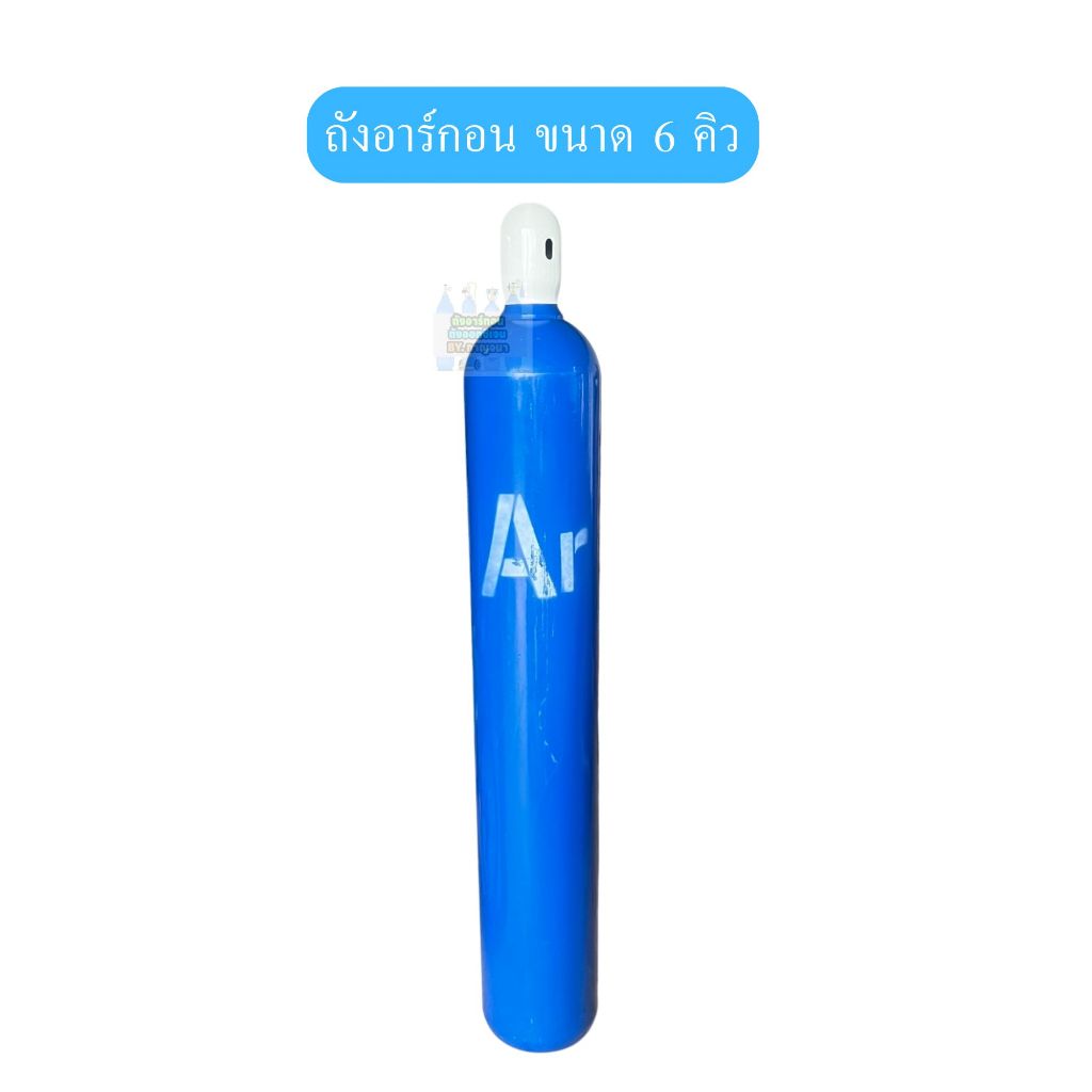 🔥ถังอาร์กอน​ Argon (Ar) ขนาด 6 คิว​ พร้อม​ก๊าซ​
