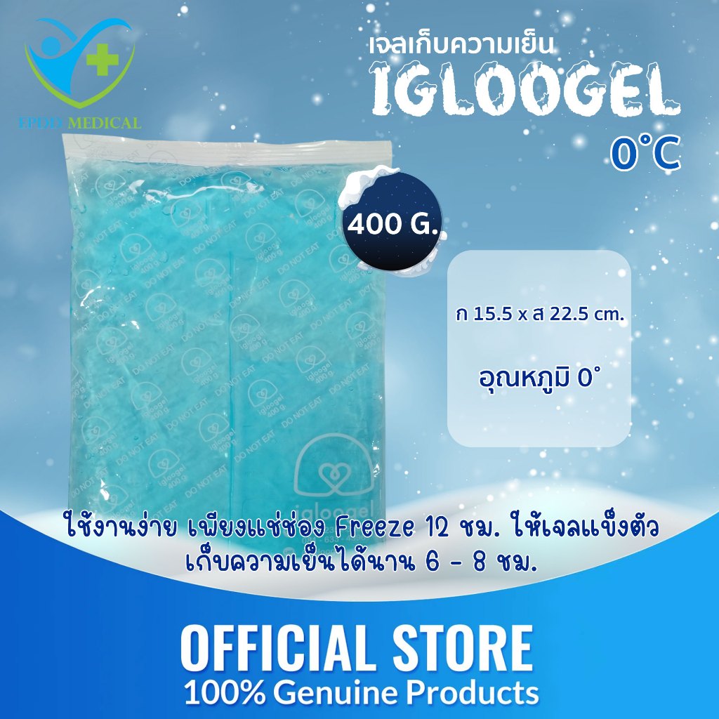 igloogel ezy เจลเก็บความเย็น ขนาด 400 กรัม เก็บความเย็นได้นาน 6-8 ชม..