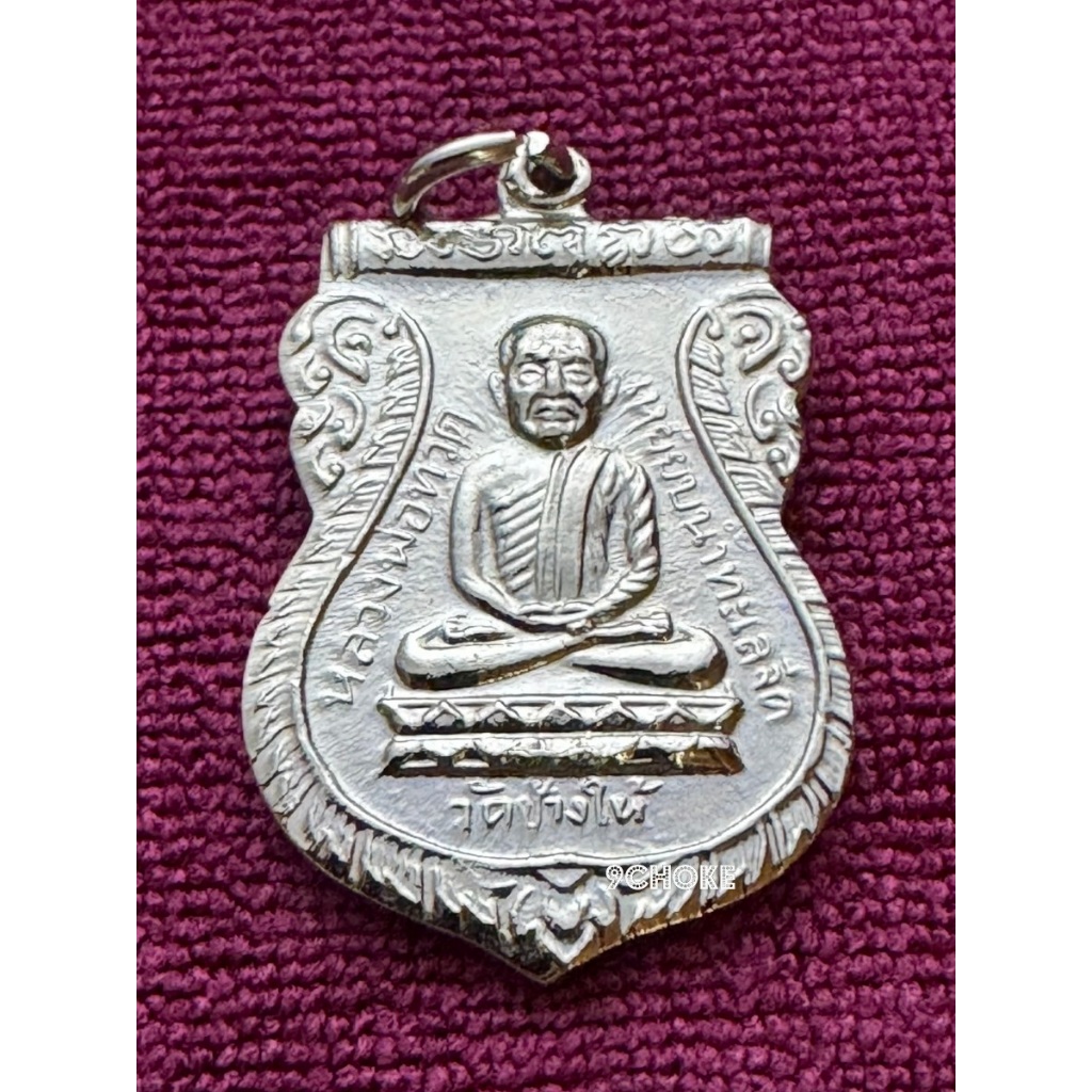 LP0075-012604 เหรียญหลวงพ่อทวด รุ่นใต้ร่มเย็น เสาร์ 5 ปี 2526 บล๊อกวัด ยันต์จุด ไหล่ขีด ทองแดงกะไหล่